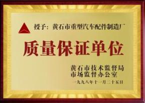 榮譽證書