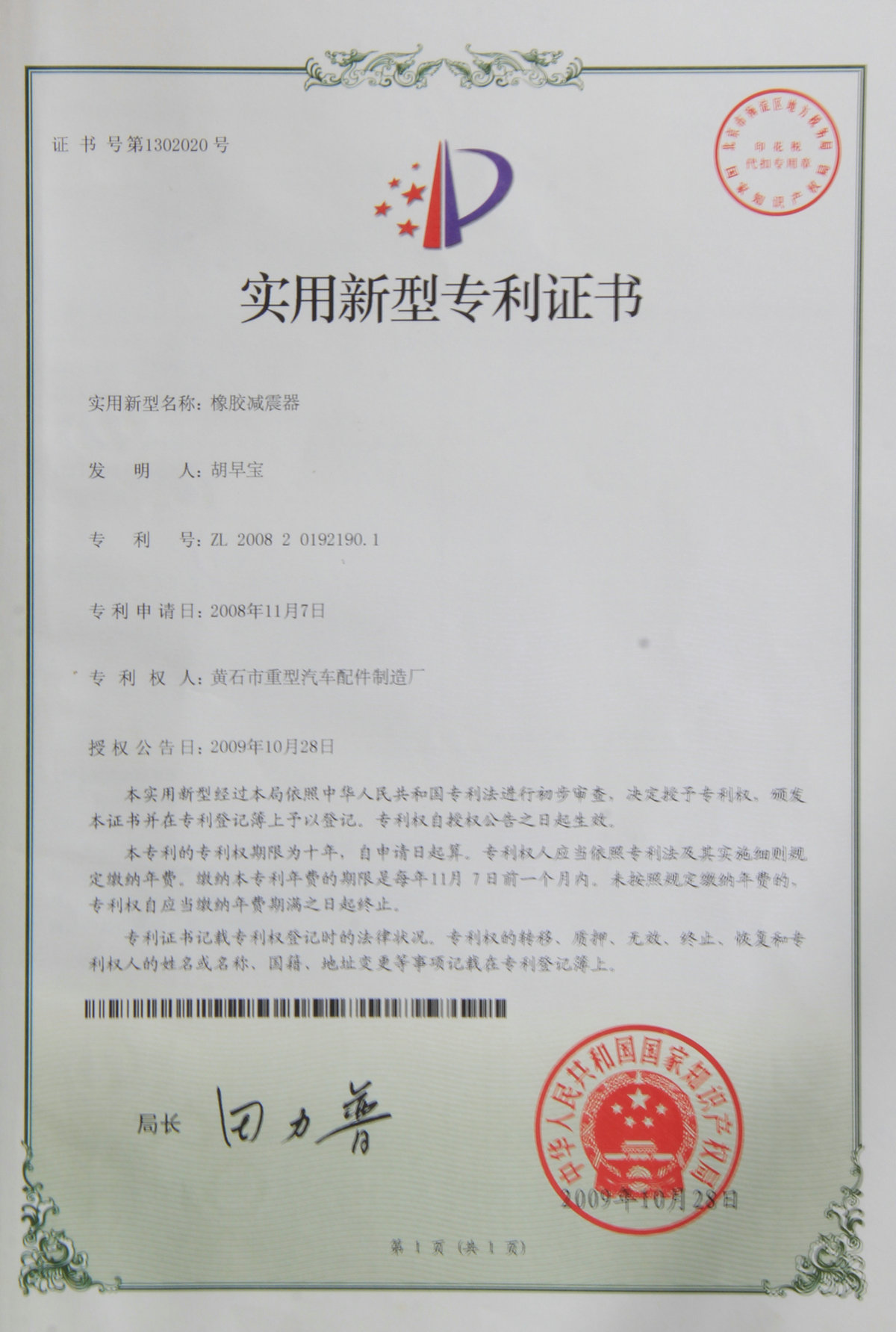 專利證書(shū)
