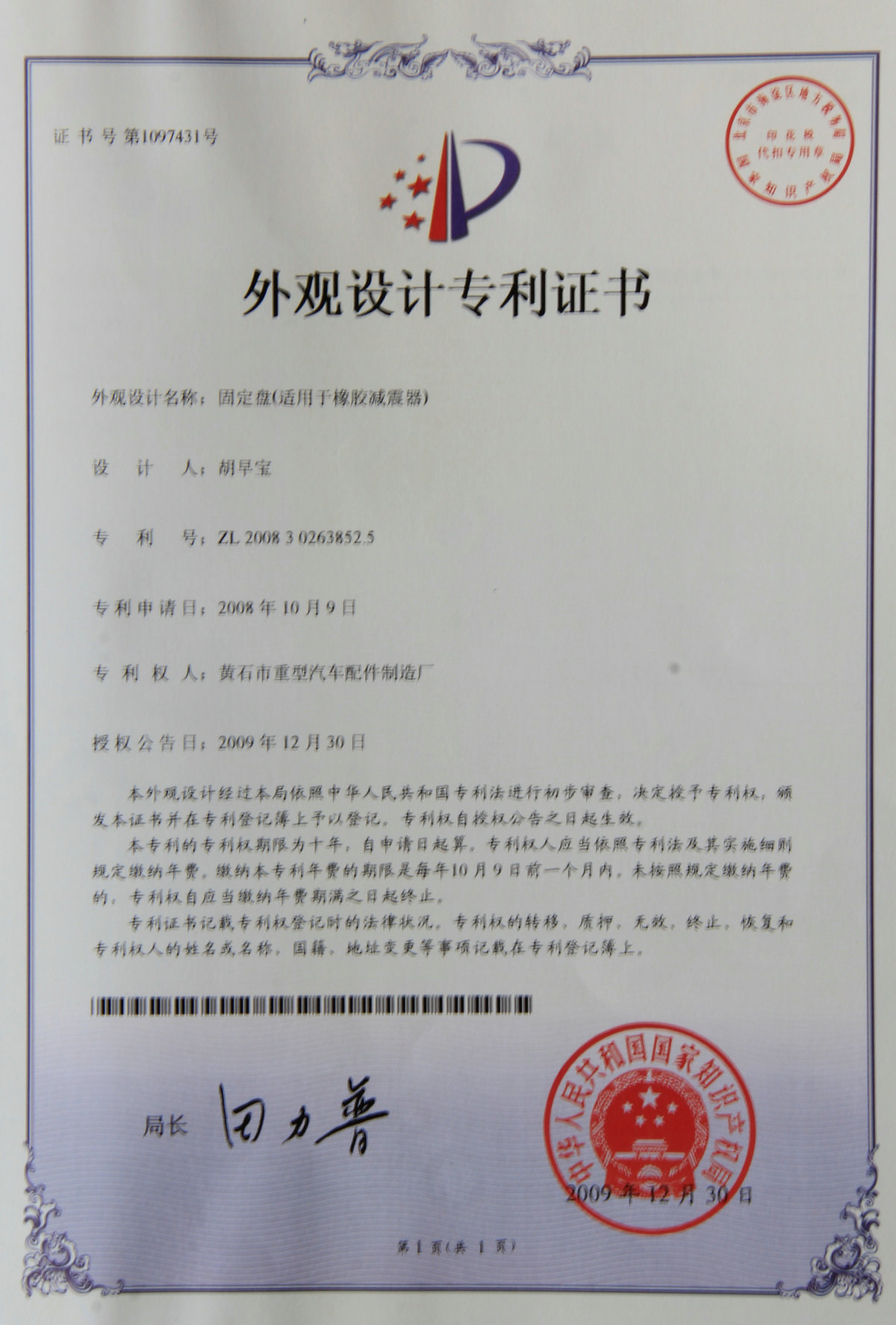 專利證書(shū)