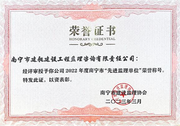 市協(xié)會(huì)先進(jìn)單位2022.jpg