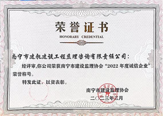 市協(xié)會(huì)誠(chéng)信企業(yè)2022.jpg